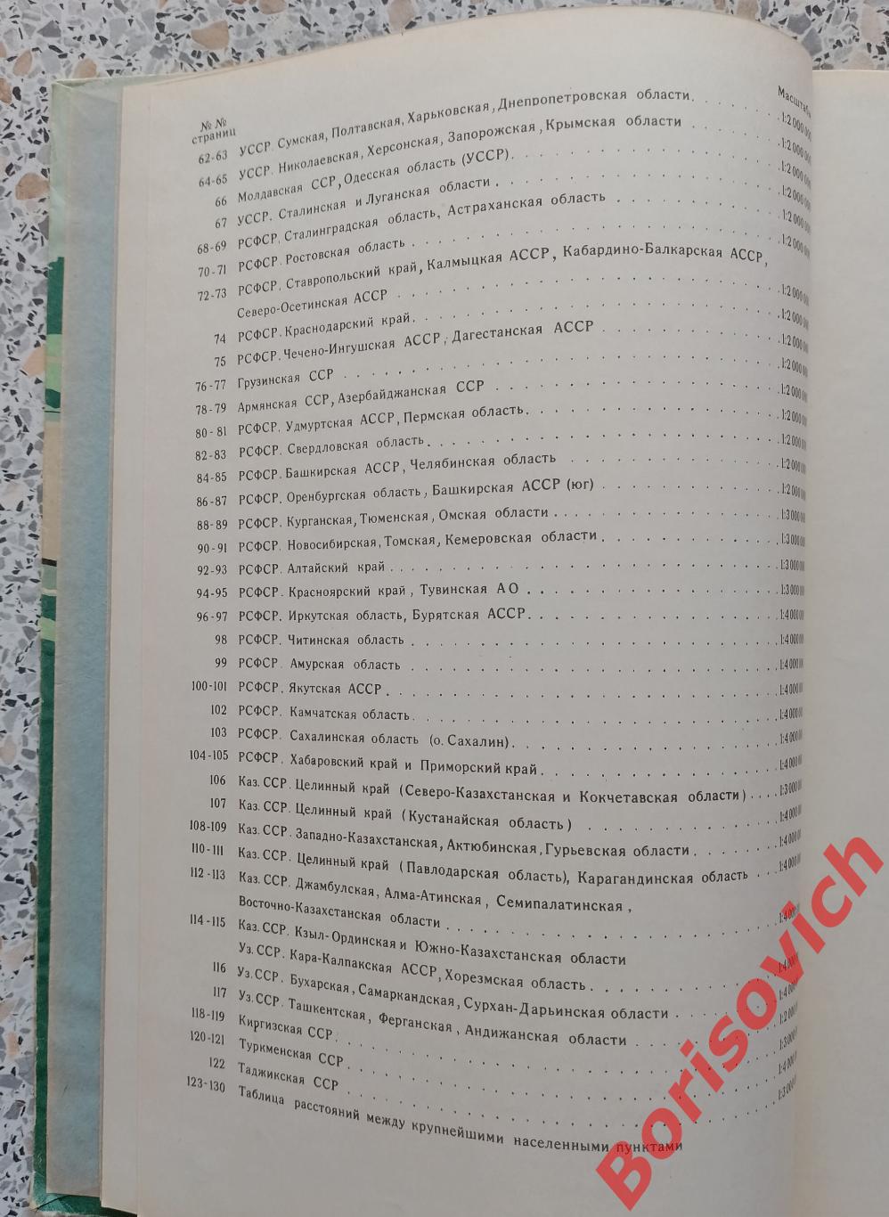 Атлас автомобильных дорог СССР 1961 г 130 страниц 2