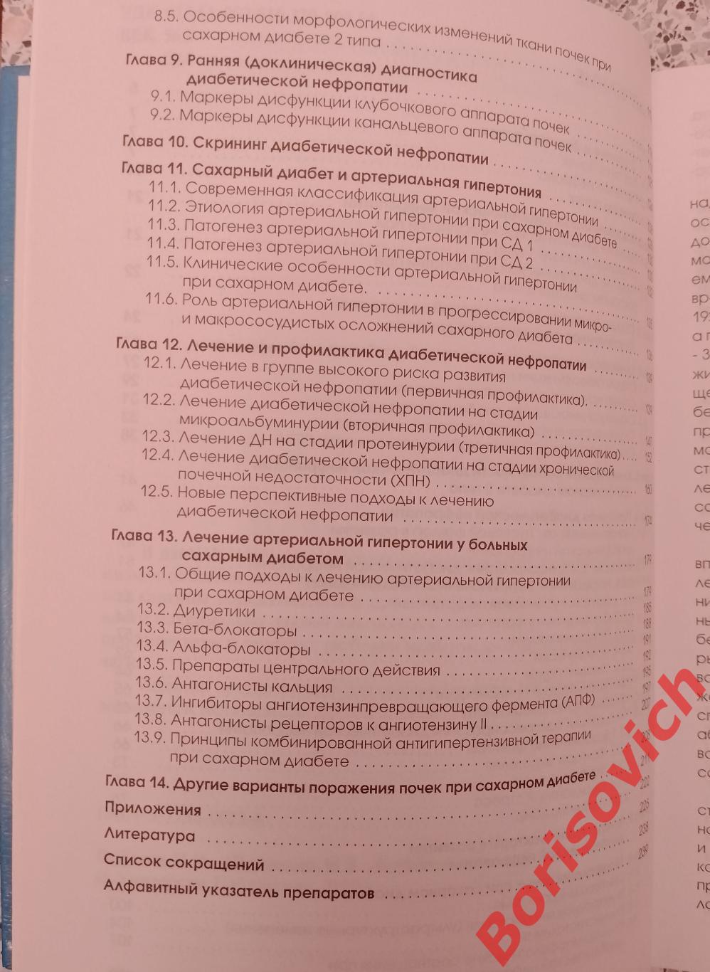 Дедов Шестакова ДИАБЕТИЧЕСКАЯ НЕФРОПАТИЯ 2000 г 240 страниц Тираж 10 000 экз 3