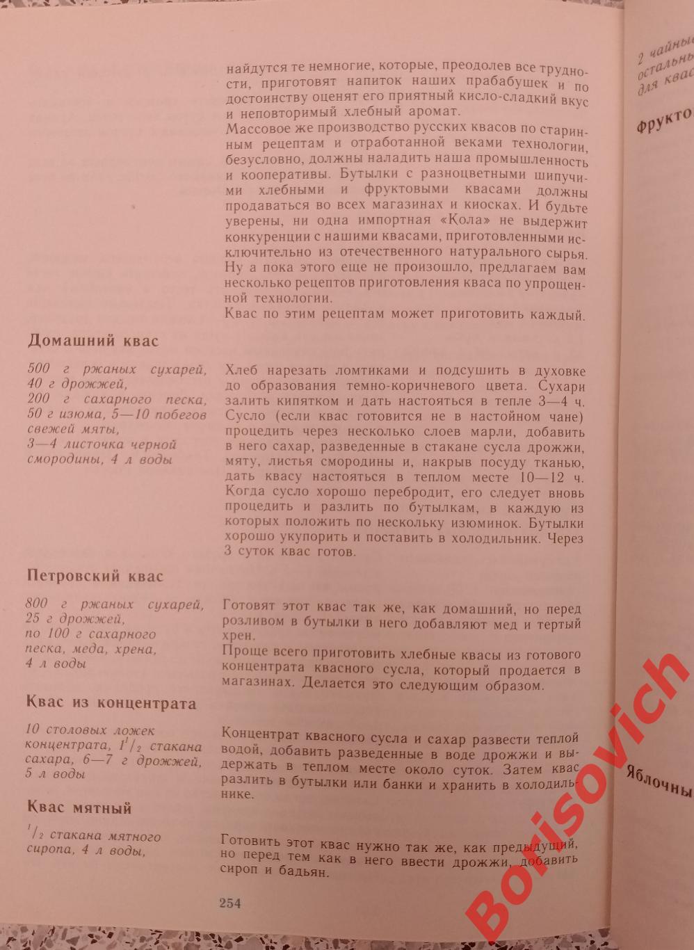 500 рецептов славянской трапезы 1990 г 271 стр Тираж 5000 экз 2