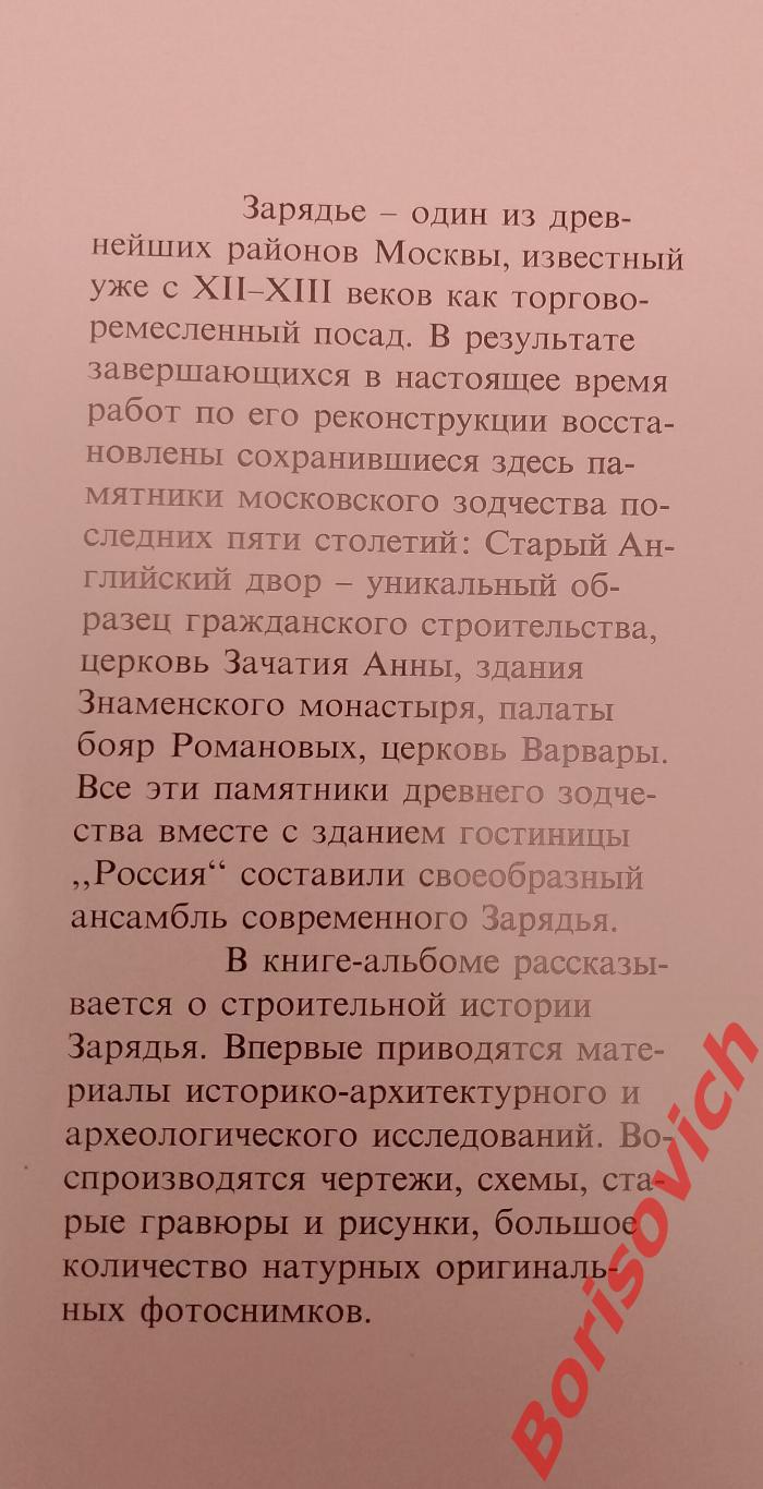 И. И. Казакевич МОСКОВСКОЕ ЗАРЯДЬЕ 1977 г 207 страниц 2