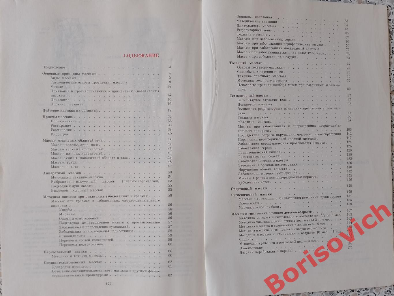 Справочник по массажу Санкт-Петербург 1992 г 170 страниц с иллюстрациями 6