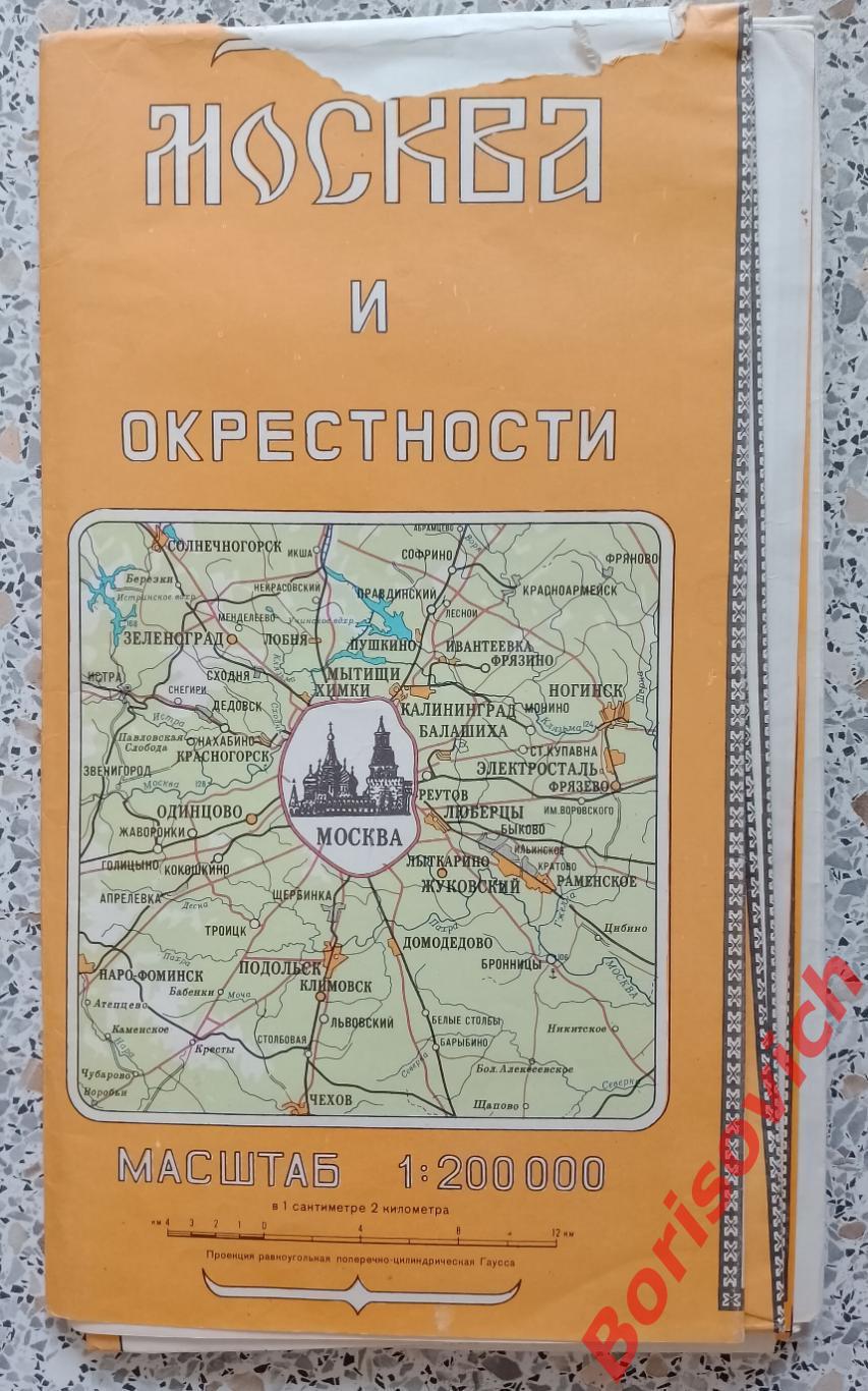 Карта Москва и окрестности 1990