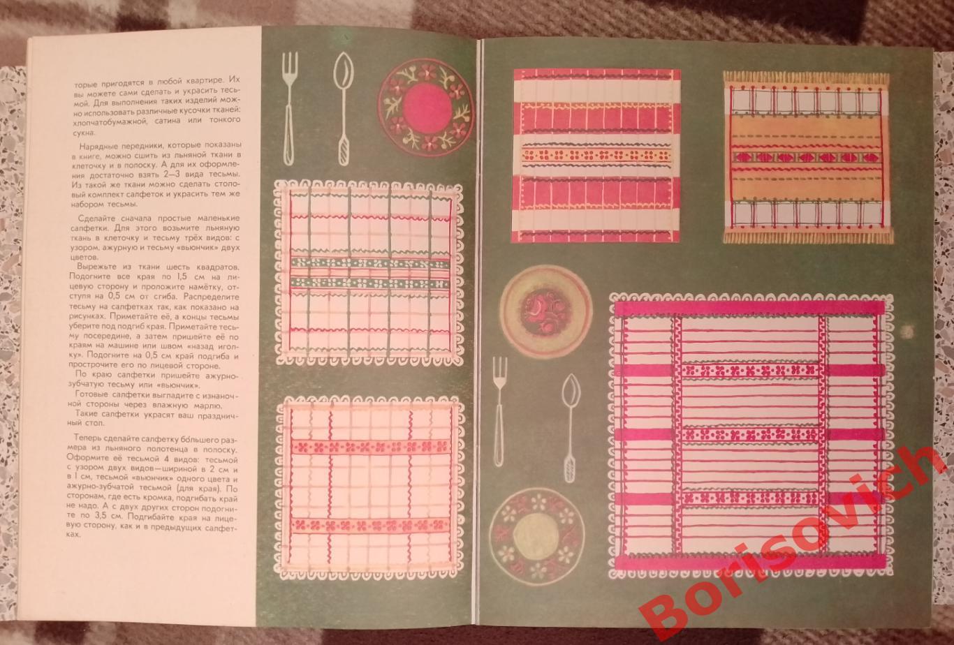 Альбом по рукоделию УМЕЛЫЕ РУКИ НЕ ЗНАЮТ СКУКИ Издательство Малыш 1985 г 3