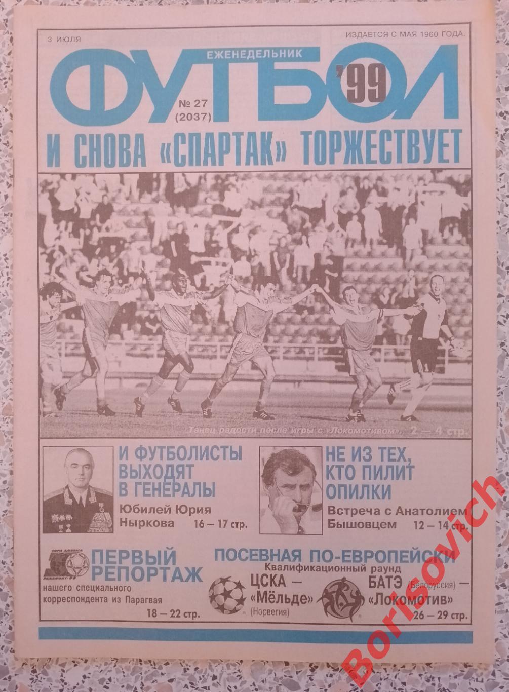 Футбол N 27. 1999 Спартак Локомотив