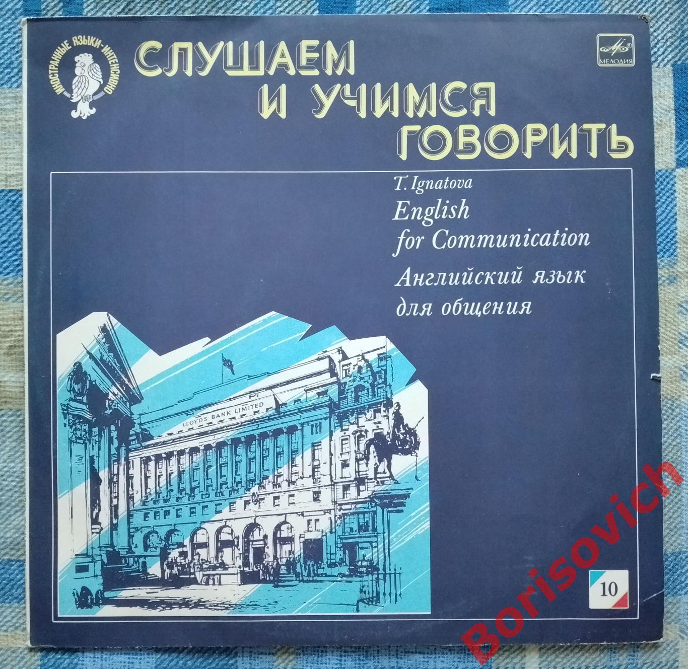 СЛУШАЕМ И УЧИМСЯ ГОВОРИТЬ Английский язык для общения 1990