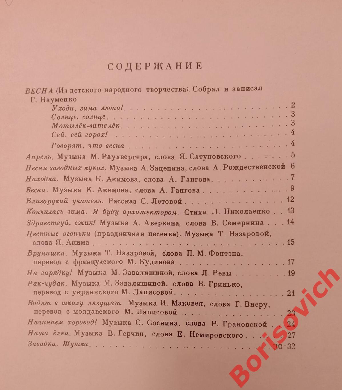 ГУСЕЛЬКИ Выпуск 54 Песни стихи загадки для детей дошкольного возраста 1977 г