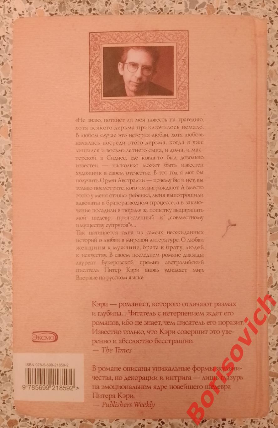 Питер Кэри КРАЖА 2007 г Повесть 350 страниц Тираж 4100 экз 1