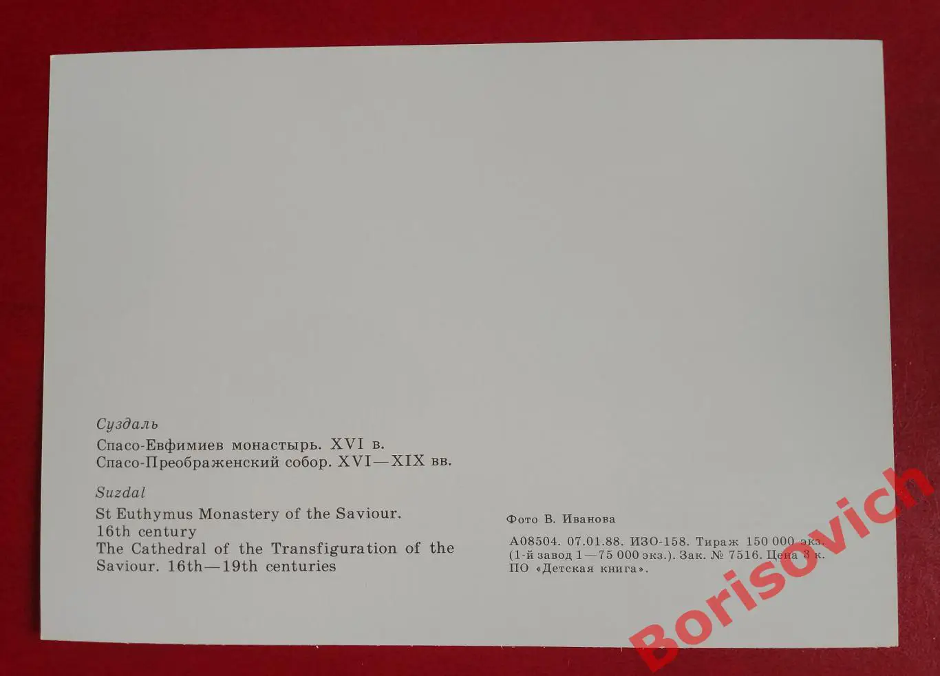 СУЗДАЛЬ Кремль Спас-Преображенский собор Спас-Евфимиев монастырь 1