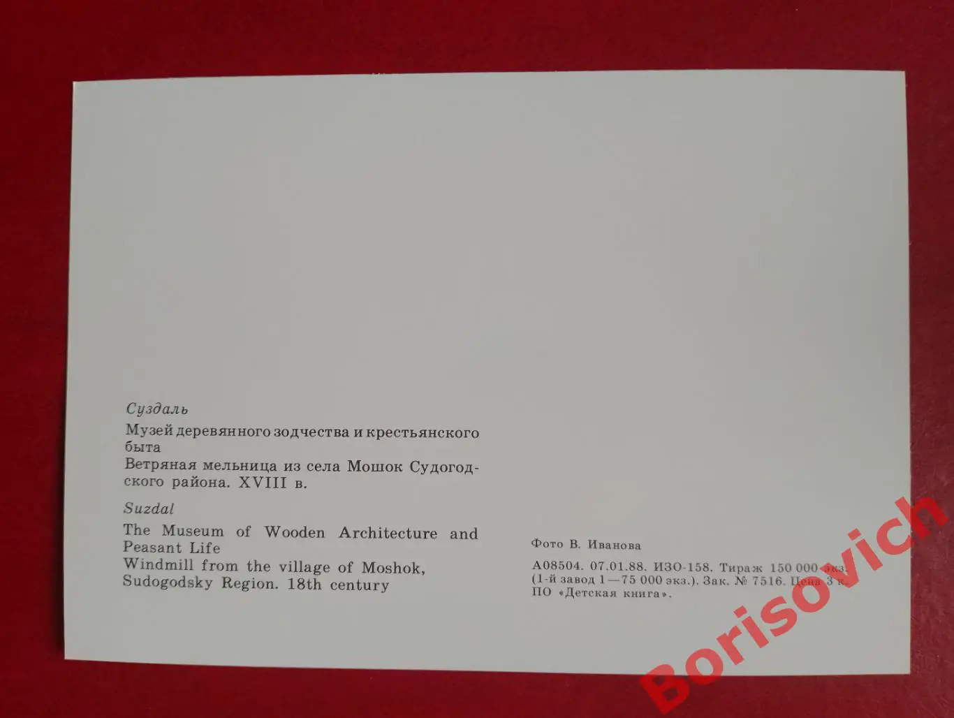СУЗДАЛЬ Музей деревянного зодчества и крестьянского быта Ветряная мельница 1