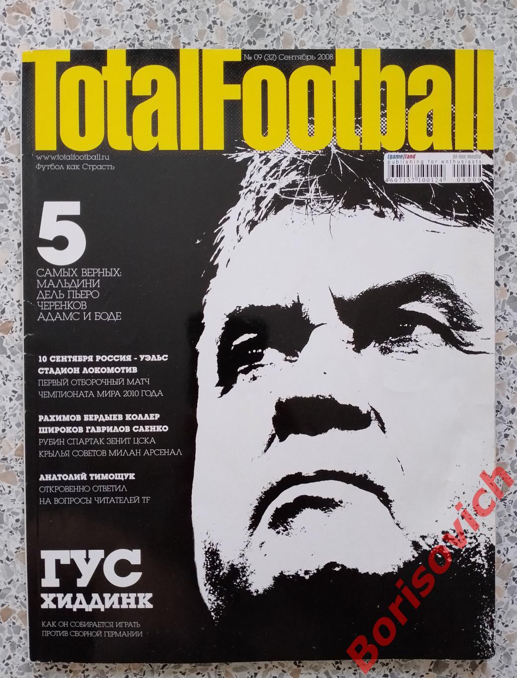 Журнал Totalfootball N 9 Сентябрь 2008 г