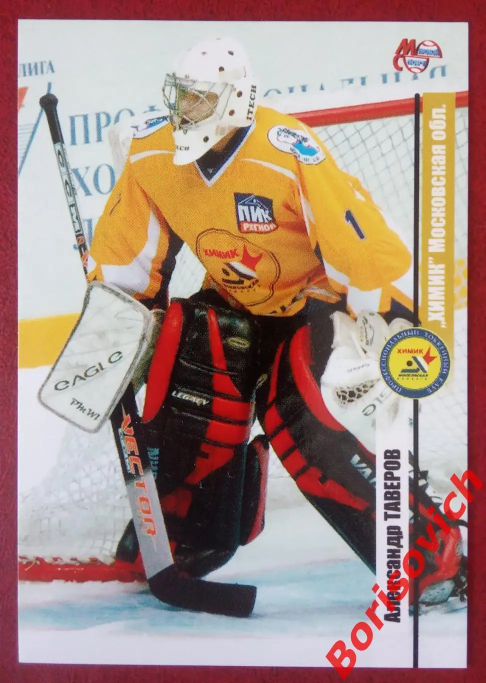 Александр Таверов Химик Челябинск Электросталь N 14 Сезон 2006-2007