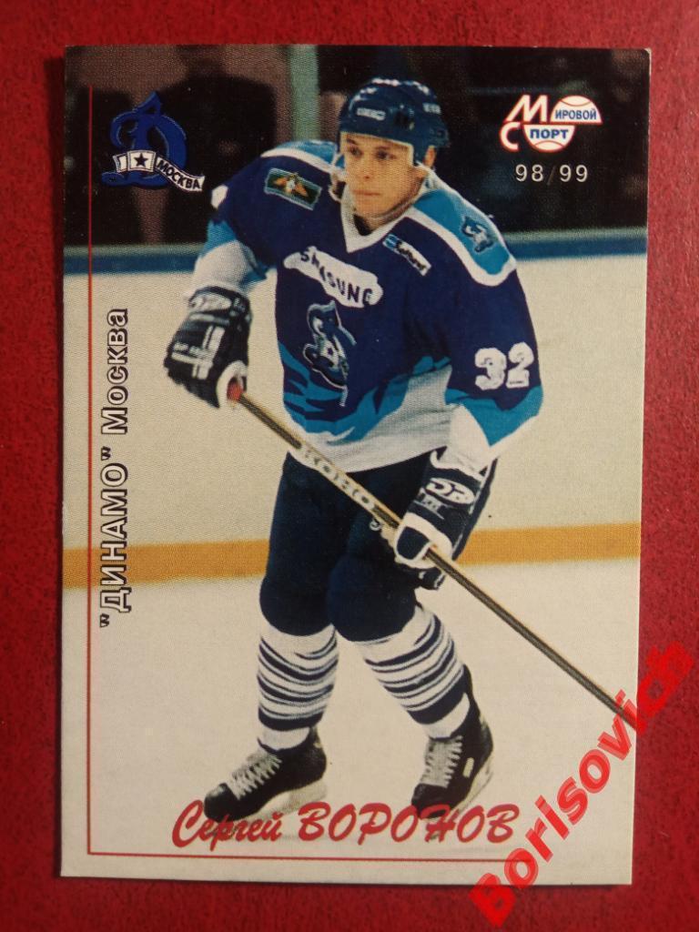 Сергей Воронов Динамо Москва Российский хоккей 1998-1999 N 142