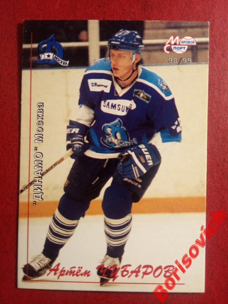 Артём Чубаров Динамо Москва Российский хоккей 1998-1999 N 163