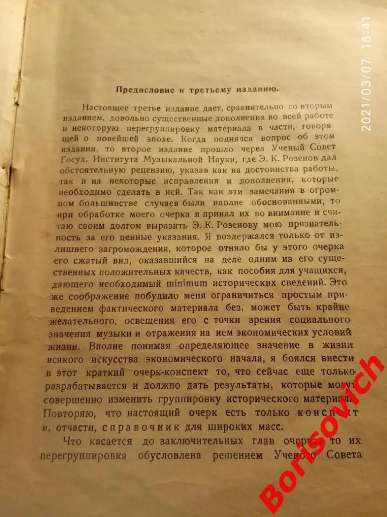 Н. КОЧЕТОВ ОЧЕРК ИСТОРИИ МУЗЫКИ Музыкальный сектор 1929 г 213 стр Тираж 3000 экз 2