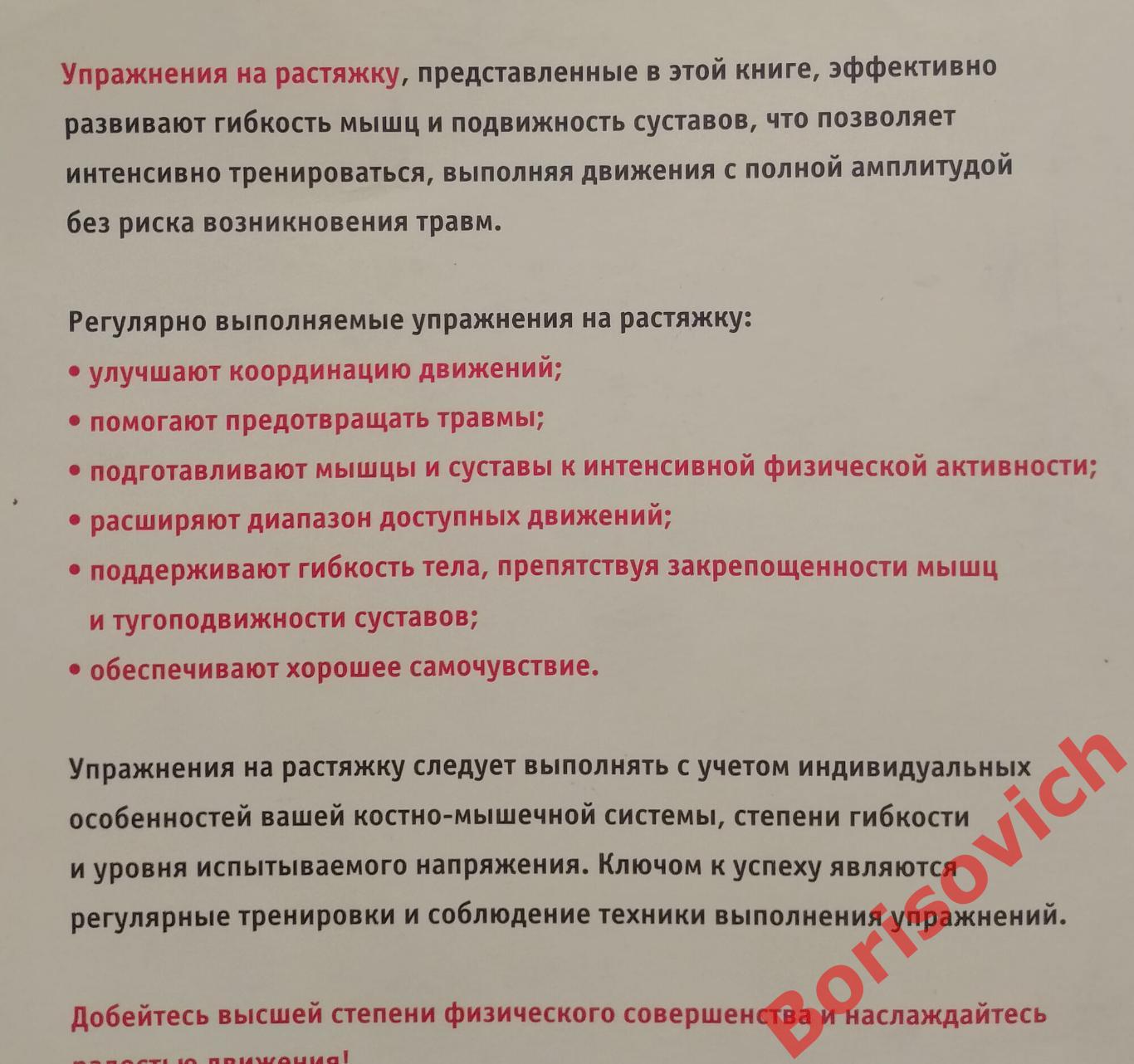 РАСТЯЖКА для поддержания гибкости мышц и суставов Минск 2009 Тираж 6000 экз 6