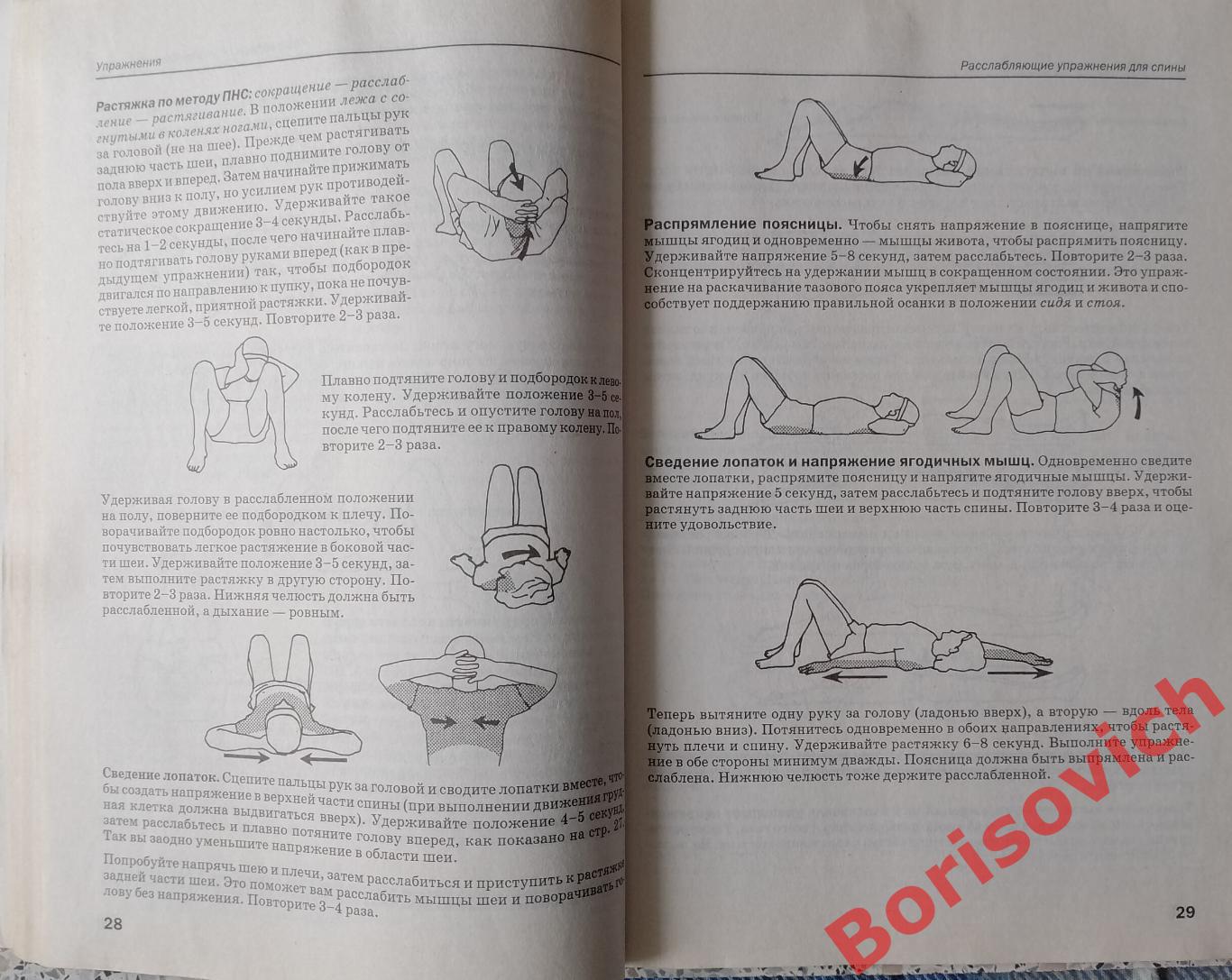 РАСТЯЖКА для поддержания гибкости мышц и суставов Минск 2009 Тираж 6000 экз 4