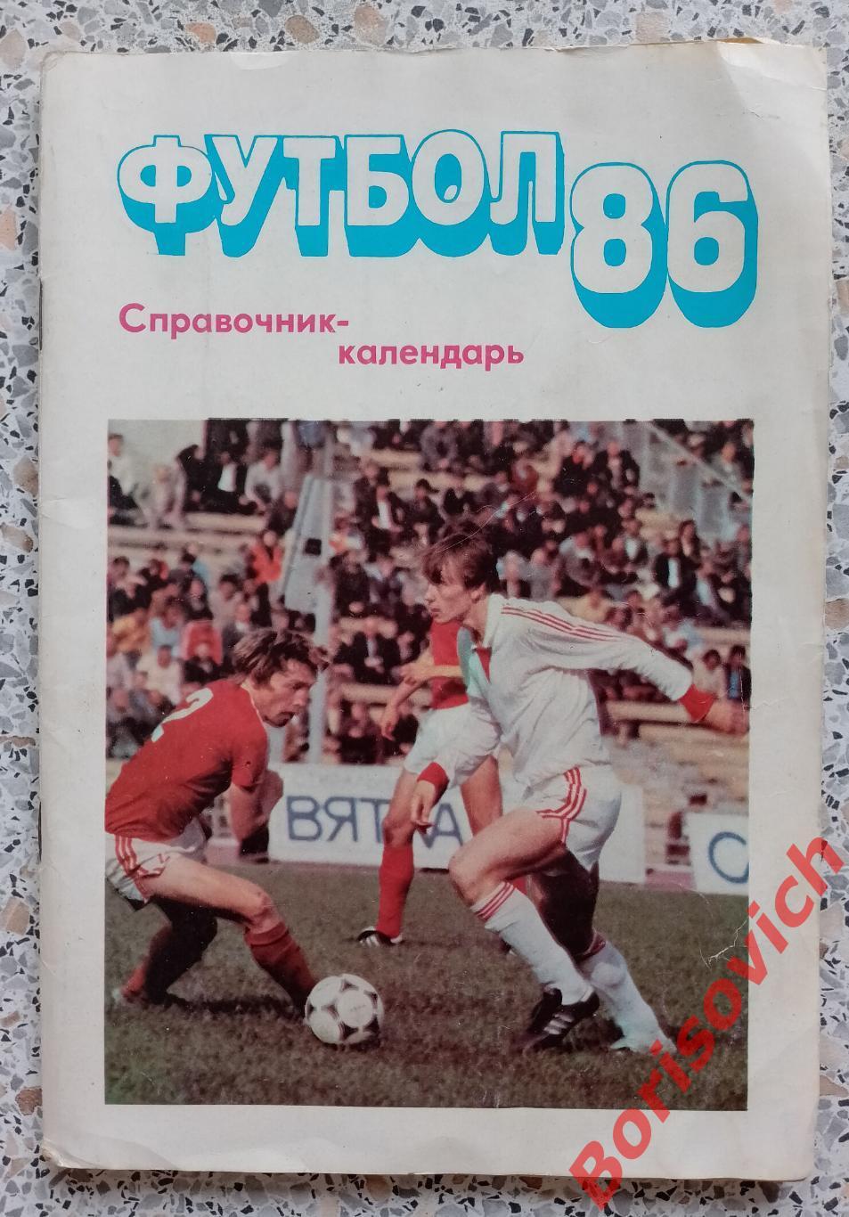 Календарь - справочник Футбол 1986