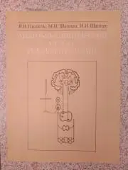 АНАТОМО-КЛИНИЧЕСКИЙ АТЛАС РЕФЛЕКСОТЕРАПИИ 1991 г 144 страницы