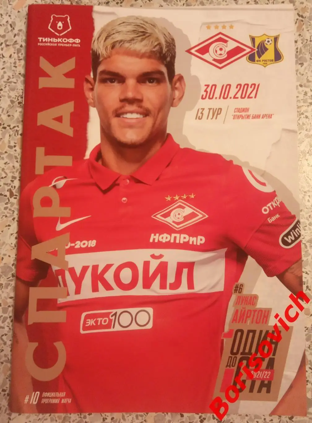 Спартак Москва - Ростов Ростов-на-Дону 30-10-2021