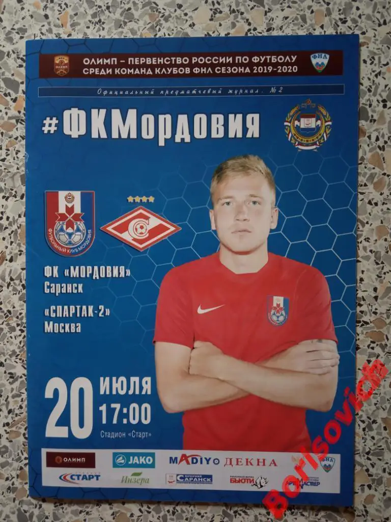 ФК Мордовия Саранск - ФК Спартак-2 Москва 20-07-2019