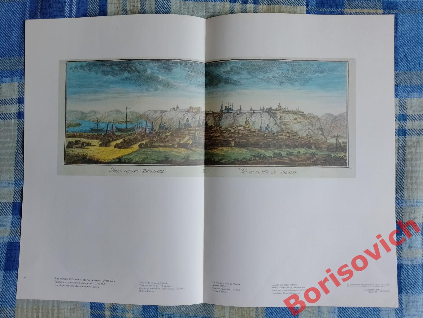 Виды русских городов XVII-XIX века Вид города Тобольска