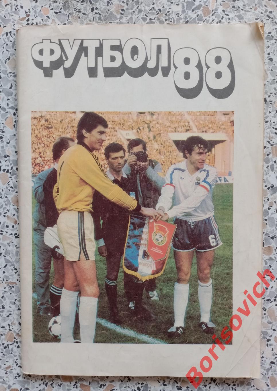 Календарь - справочник Футбол 1988