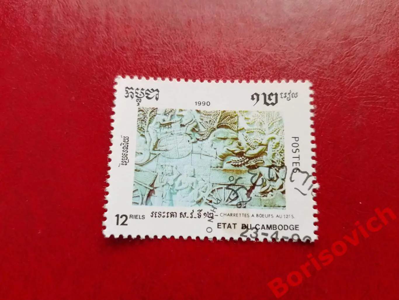 По 1 рублю! Марки в ассортименте Камбоджи 6932