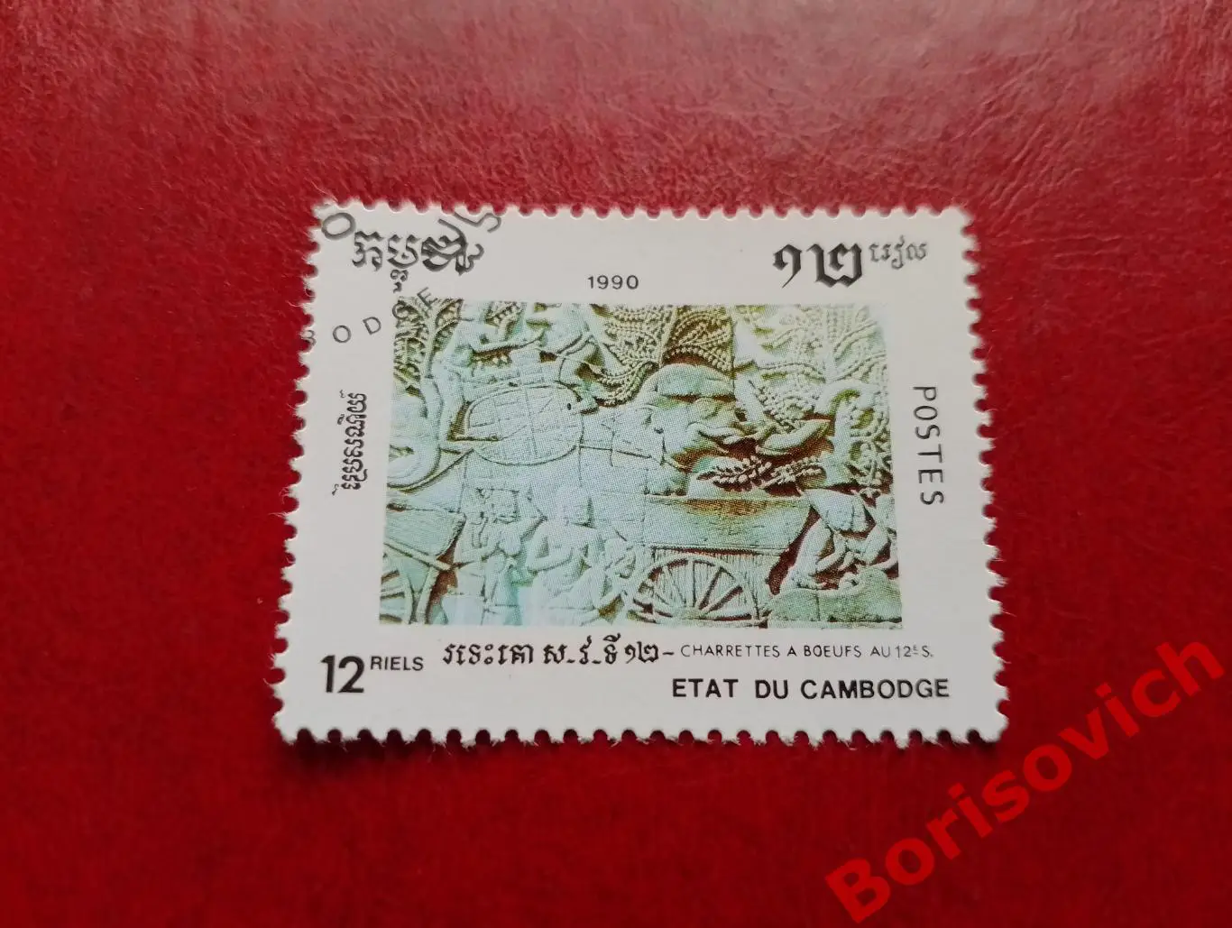 По 1 рублю! Марки в ассортименте Камбоджи 6936