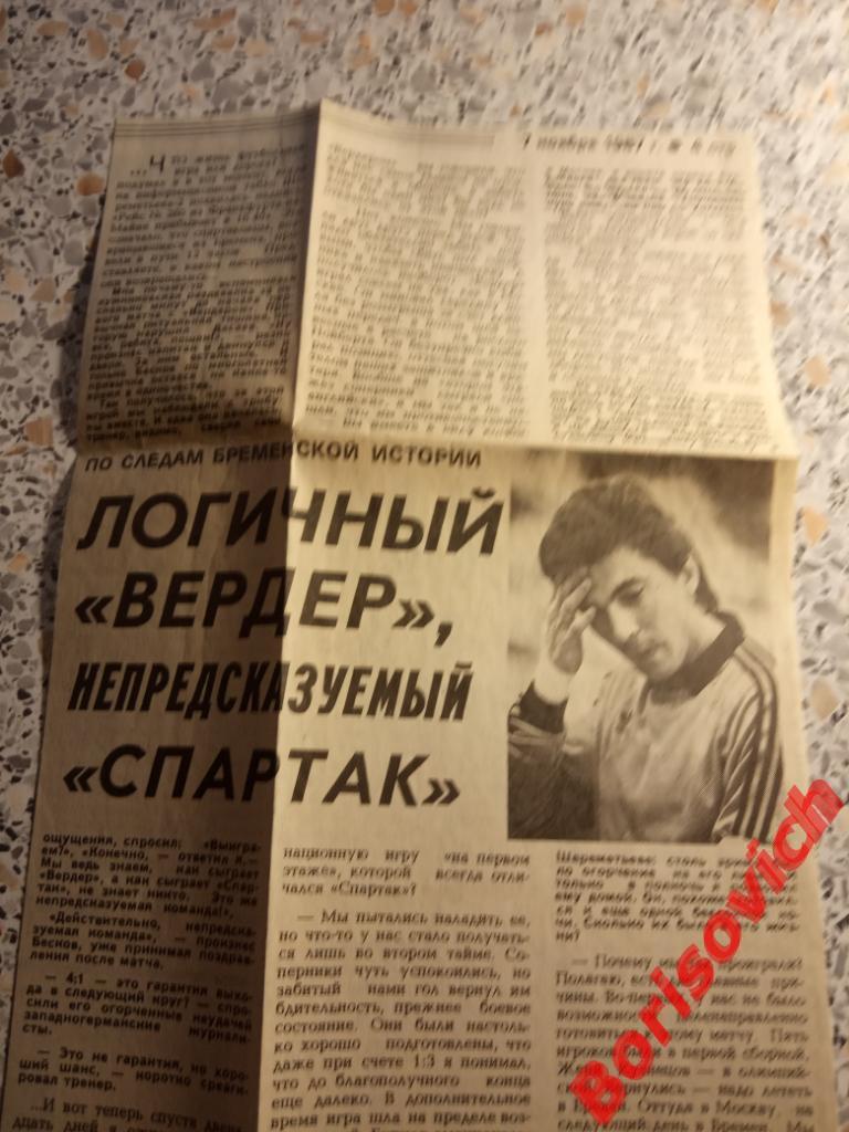 Вердер Бремен - Спартак Москва 03-11-1987 По следам Бременской истории