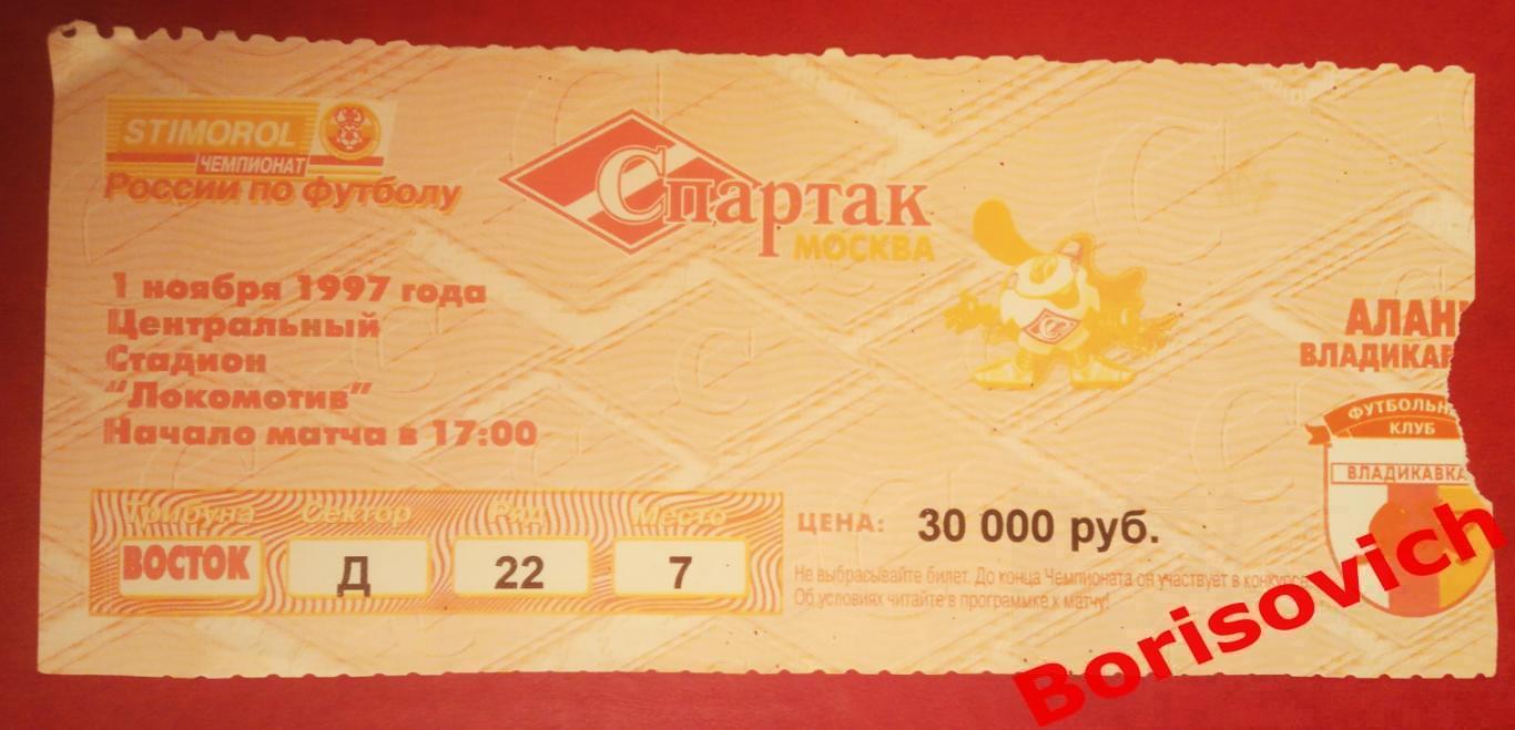 Билет Спартак Москва - Алания Владикавказ 01-11-1997 ОБМЕН