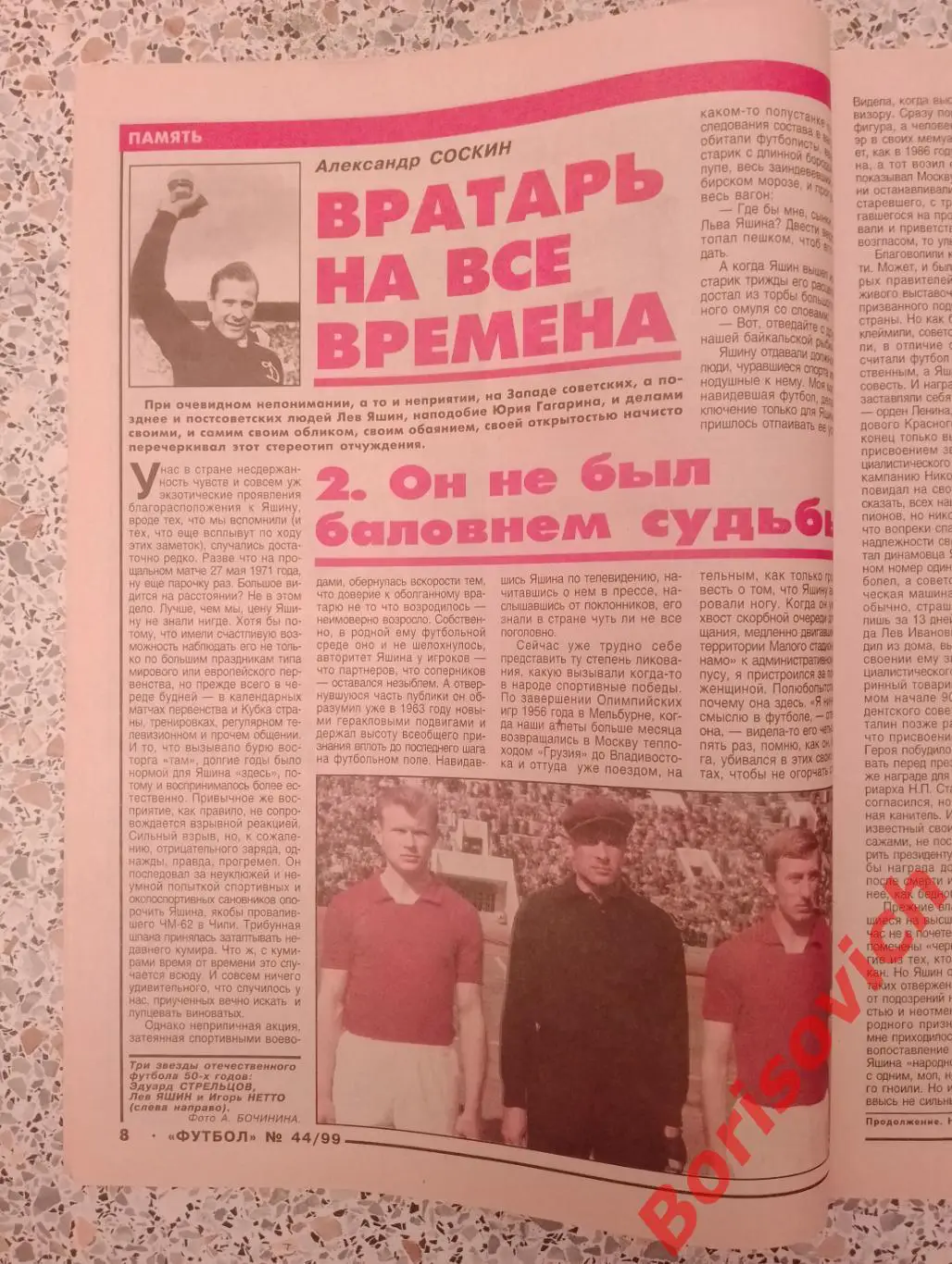 Футбол N 44.1999 Спартак Виллем II Лев Яшин 2