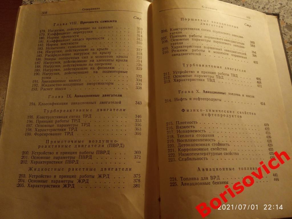СПРАВОЧНИК АВИАЦИОННОГО ТЕХНИКА 1961 г 510 страниц Тираж 17 500 экземпляров 4