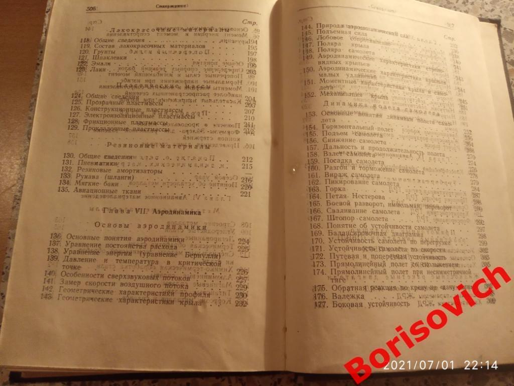 СПРАВОЧНИК АВИАЦИОННОГО ТЕХНИКА 1961 г 510 страниц Тираж 17 500 экземпляров 5