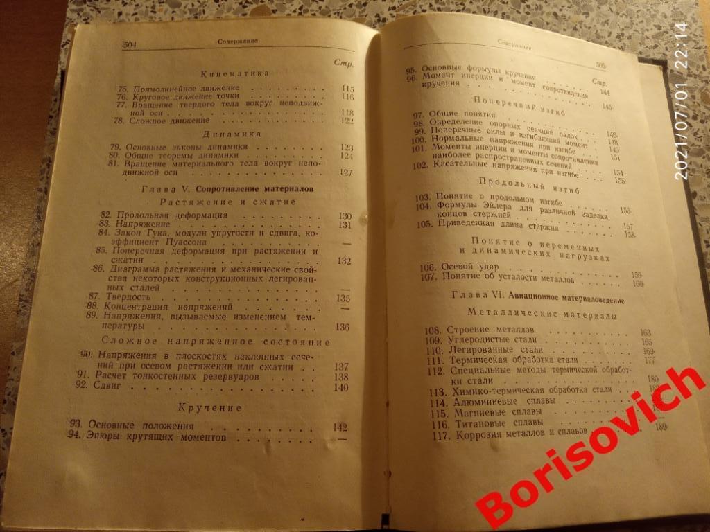 СПРАВОЧНИК АВИАЦИОННОГО ТЕХНИКА 1961 г 510 страниц Тираж 17 500 экземпляров 6