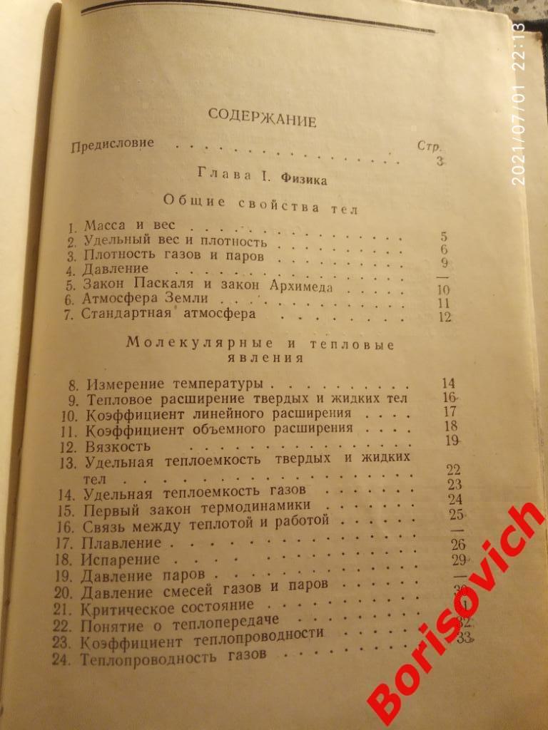 СПРАВОЧНИК АВИАЦИОННОГО ТЕХНИКА 1961 г 510 страниц Тираж 17 500 экземпляров 3