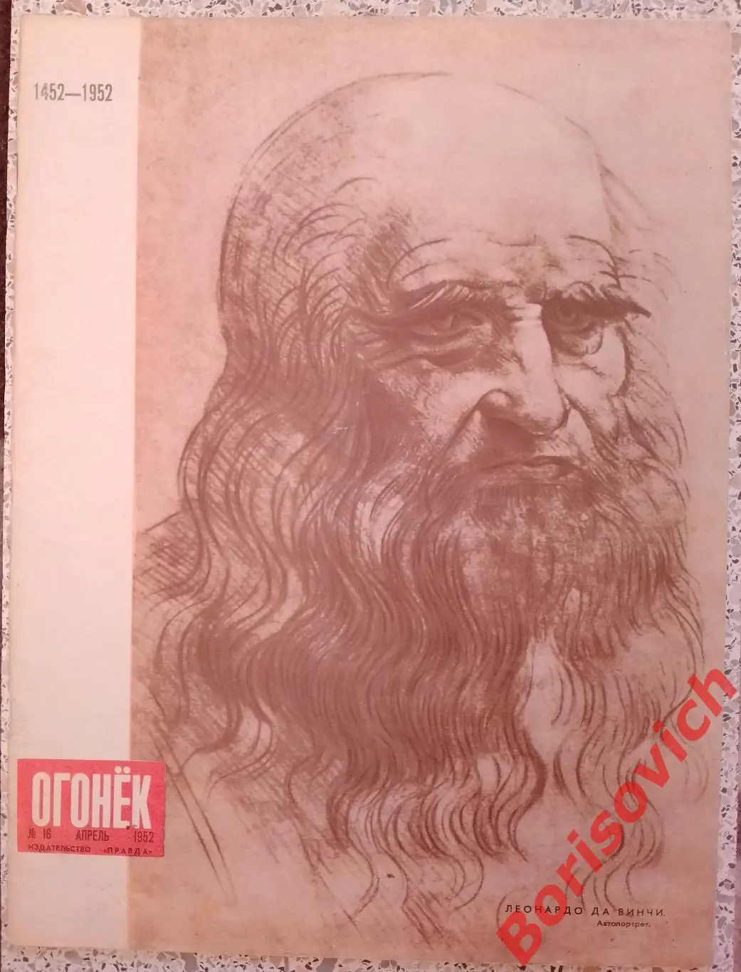 Журнал Огонек N 16 Апрель 1952 Леонардо да Винчи