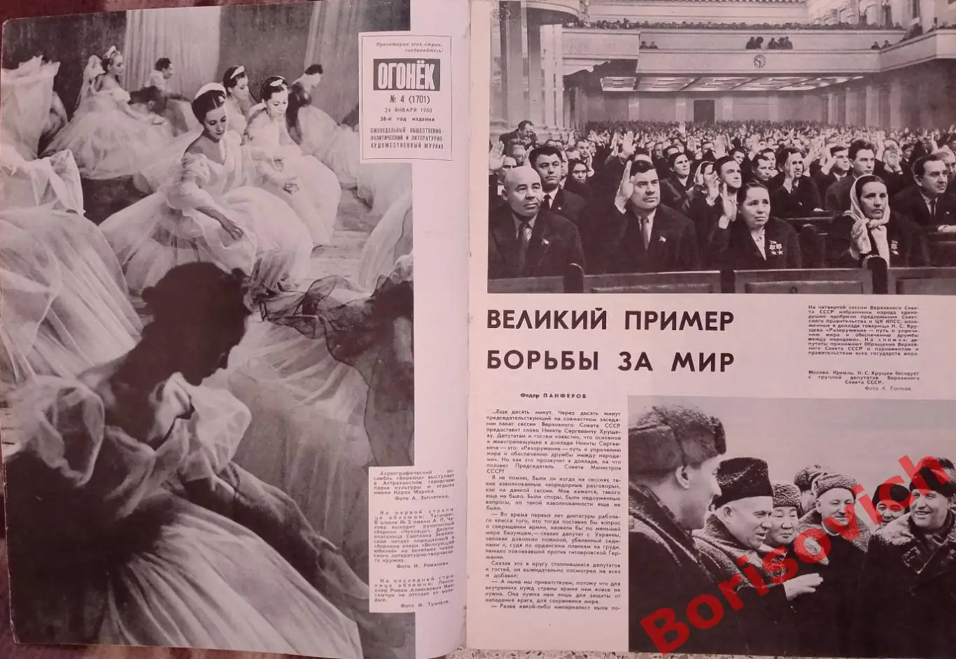 Журнал Огонек N 4 Январь 1960 А. П. Чехов 100 лет со дня рождения Спартак Нетто 1