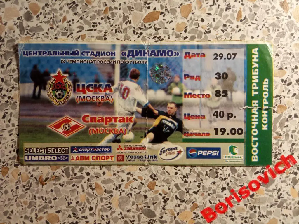 Билет ПФК ЦСКА Москва - ФК Спартак Москва 29-07-2000