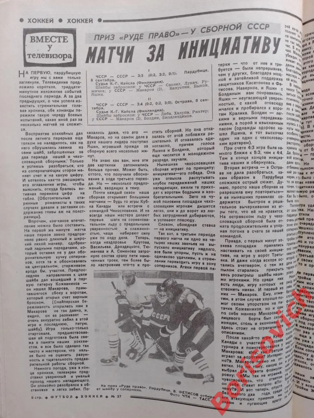 Футбол - Хоккей N 37 1983 Фёдор Черенков Сборная 2