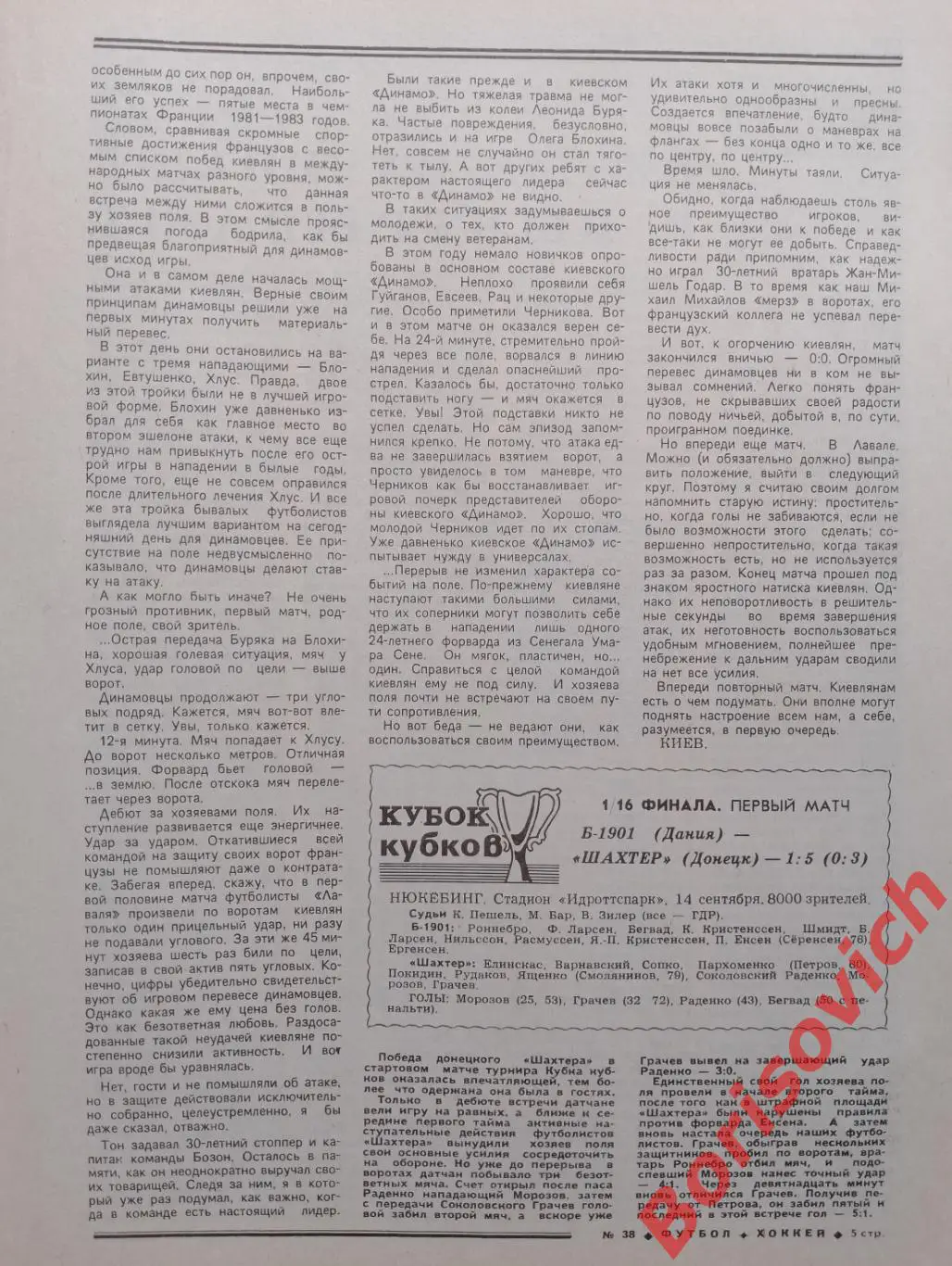 Футбол - Хоккей N 38 1983 Динамо Минск Спартак Киев Шахтёр Донецк 4