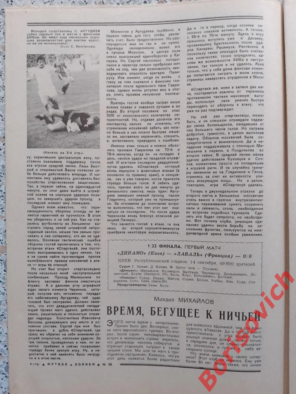 Футбол - Хоккей N 38 1983 Динамо Минск Спартак Киев Шахтёр Донецк 3