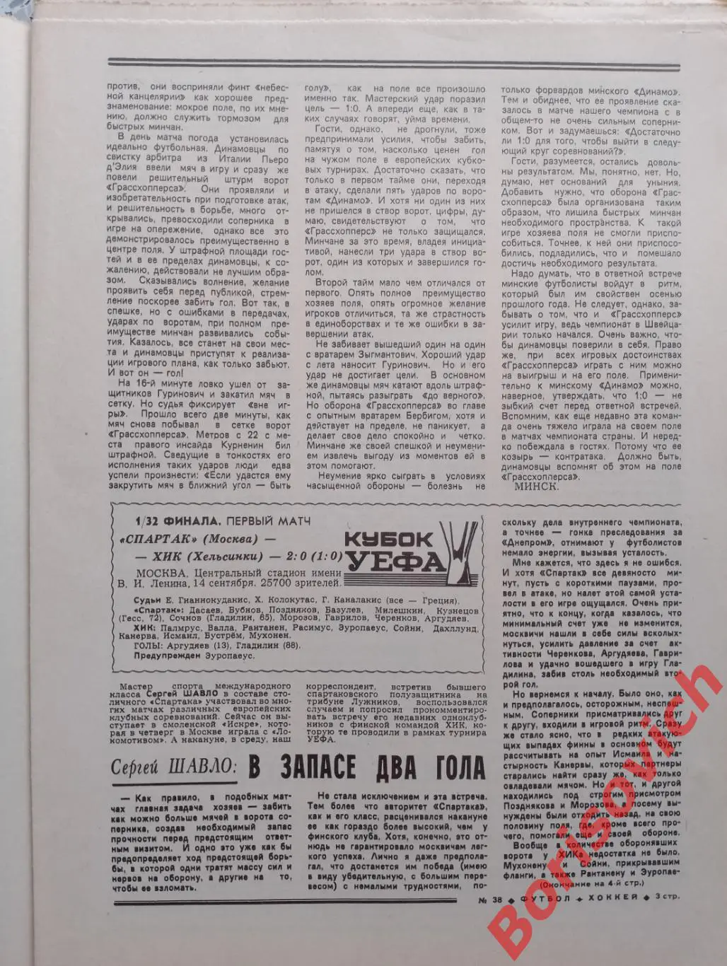 Футбол - Хоккей N 38 1983 Динамо Минск Спартак Киев Шахтёр Донецк 2