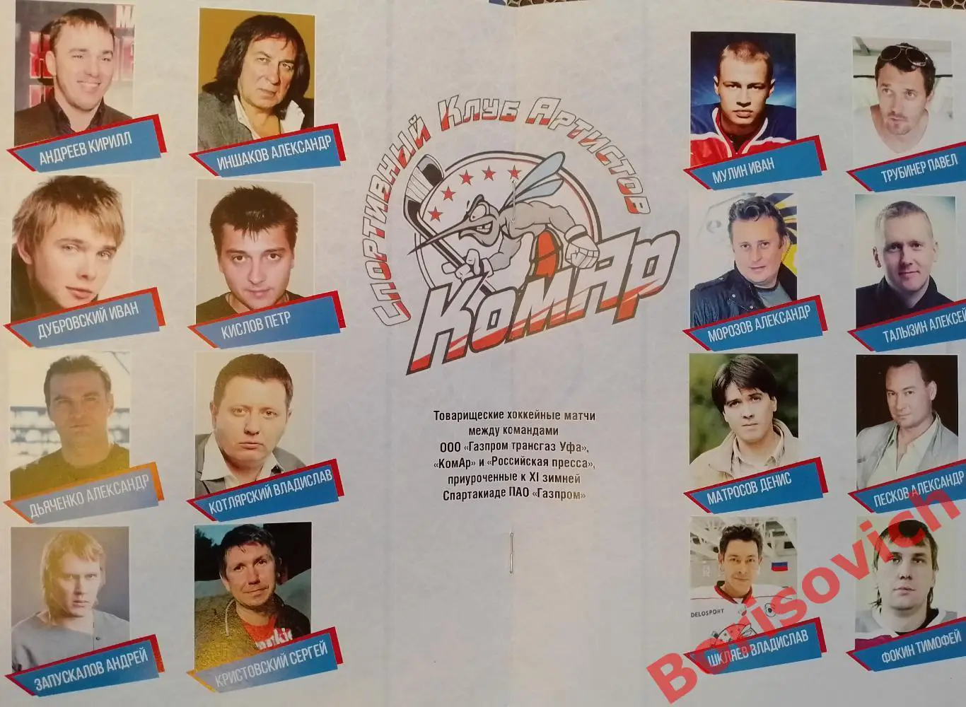 Xl Зимняя спартакиада ПАО ГАЗПРОМ УФА 16,17-02-2016 3