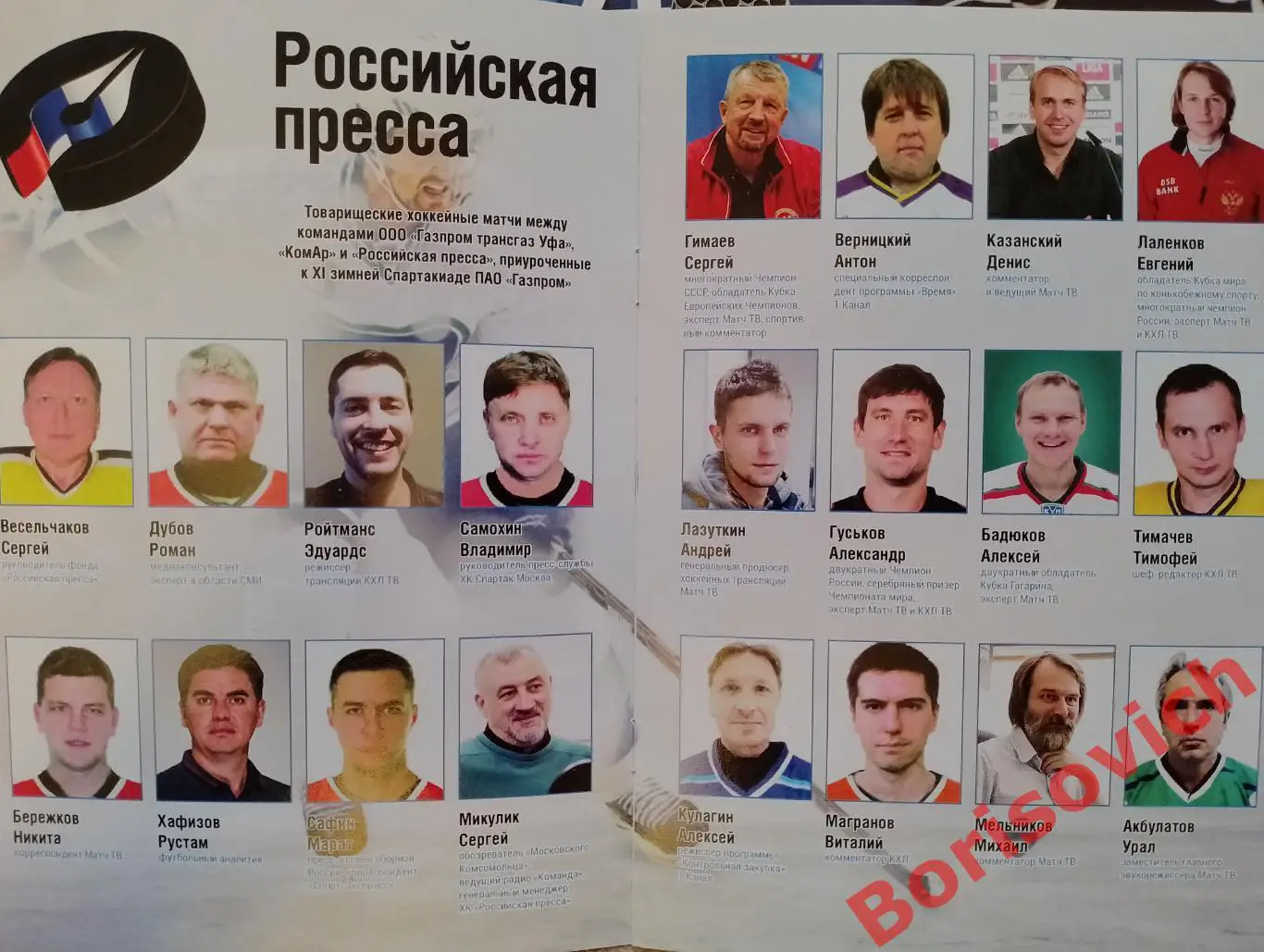 Xl Зимняя спартакиада ПАО ГАЗПРОМ УФА 16,17-02-2016 2