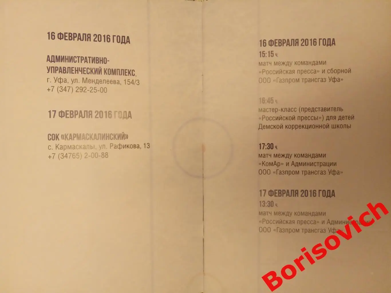 Xl Зимняя спартакиада ПАО ГАЗПРОМ УФА 16,17-02-2016 1