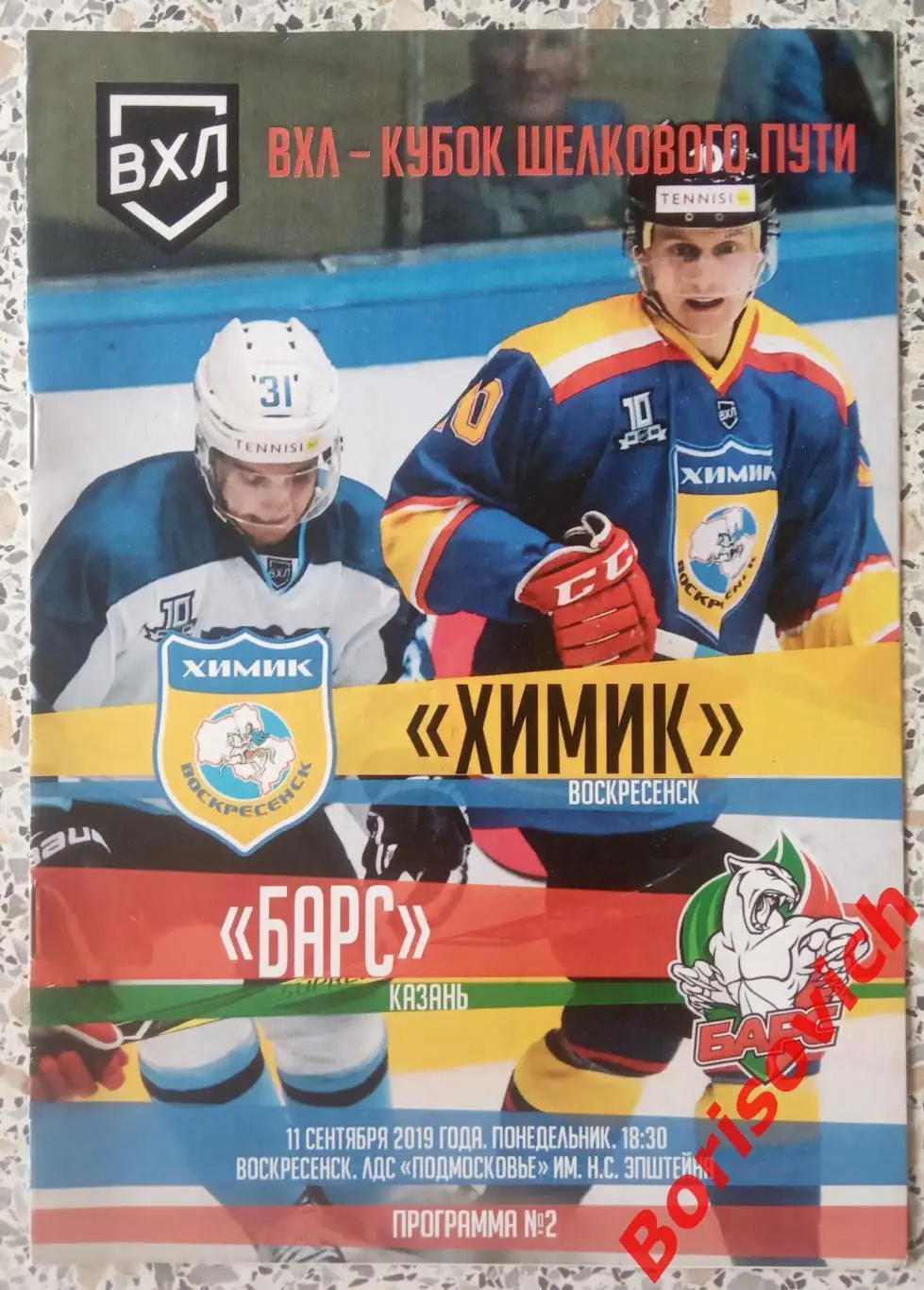 Химик Воскресенск - Барс Казань 11-09-2019