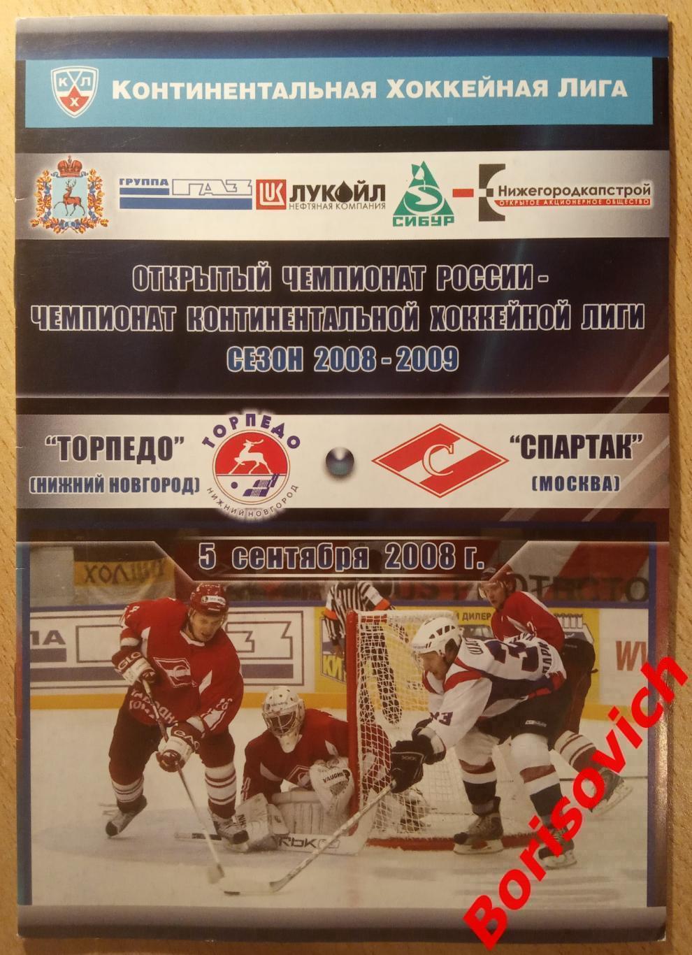 Торпедо Нижний Новгород - Спартак Москва 05-09-2008