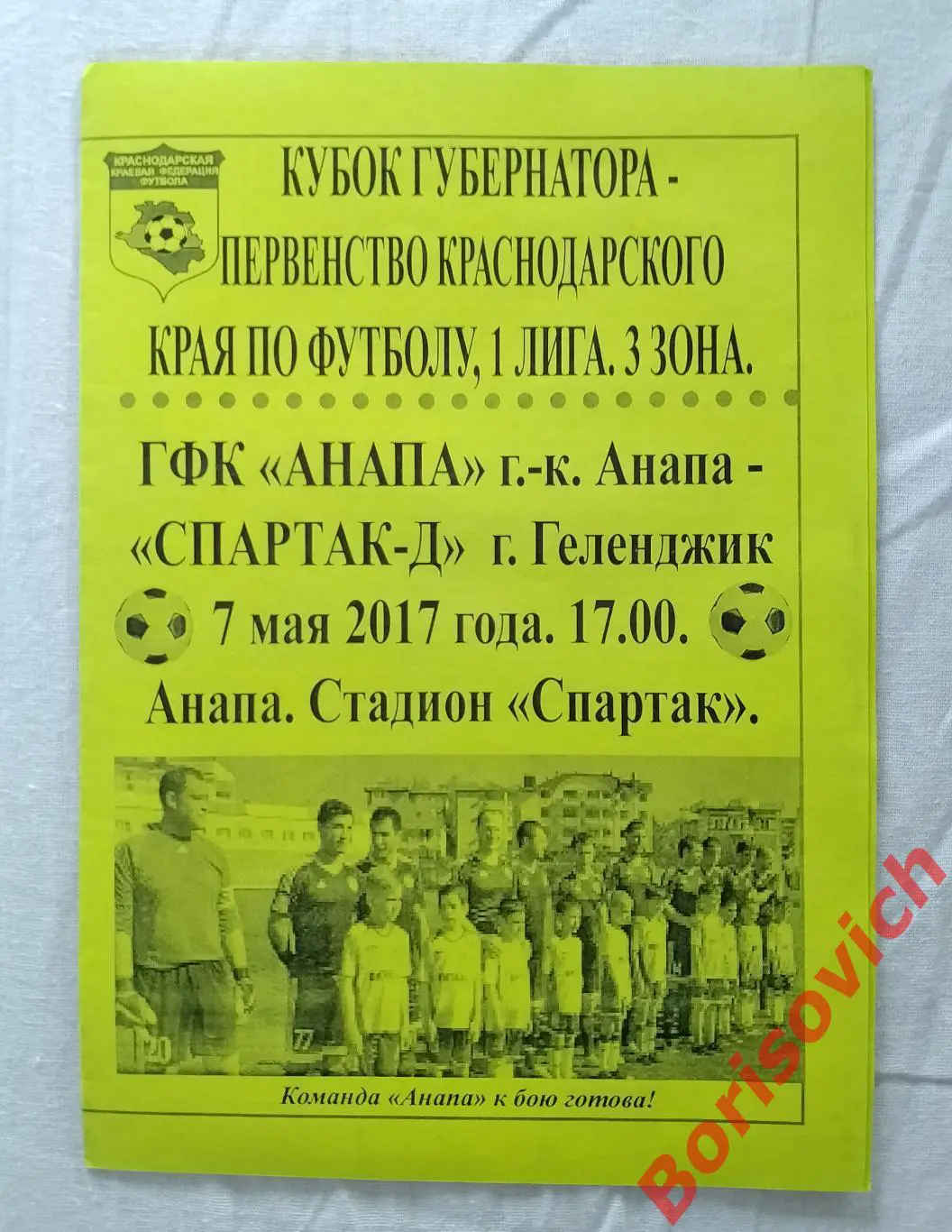 ГФК Анапа г-к Анапа - Спартак - Д Геленджик 07-05-2017 Кубок Губернатора