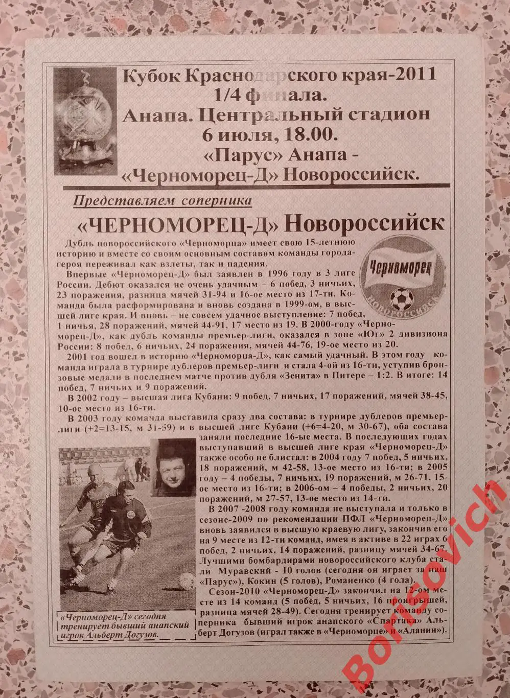 Парус Анапа - Черноморец - Д Новороссийск 06-07-2011 Кубок Краснодарского края