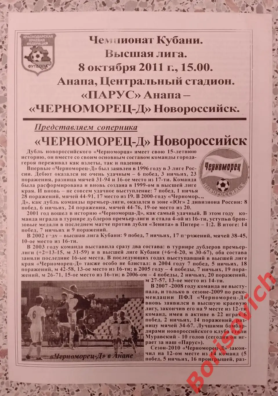 Парус Анапа - Черноморец - Д Новороссийск 08-10-2011 Чемпионат Кубани